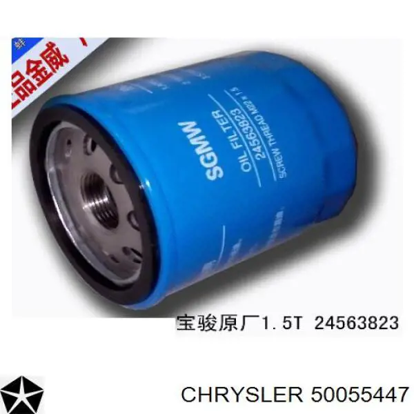 Купити 50055447 Chrysler Фільтр очищення масла відцентровий