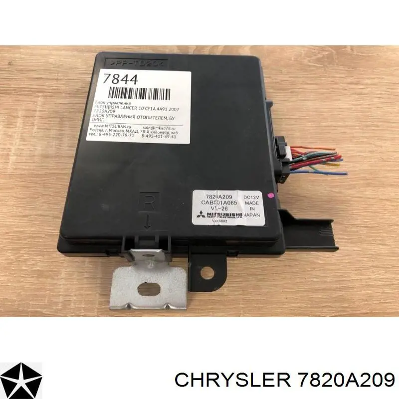 Купити 7820A209 Chrysler Модуль керування (ЕБУ) клімат-контролем