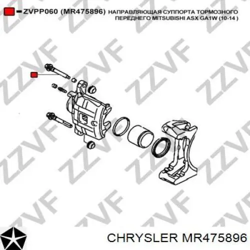 Направляюча супорту заднього, нижня MR475896 Chrysler