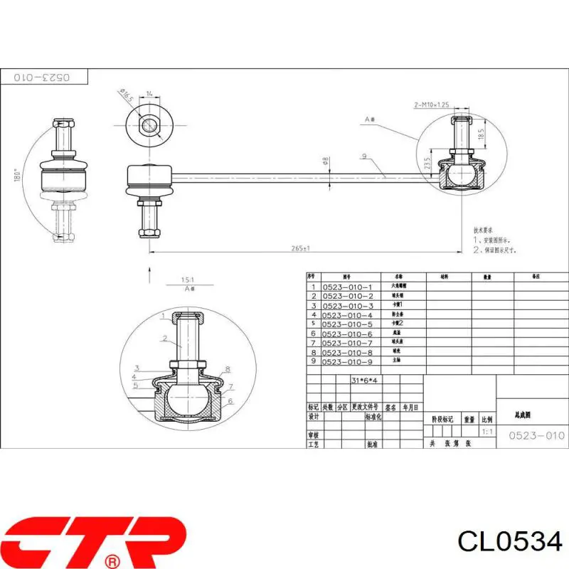 Стійка переднього стабілізатора CTR CL0534