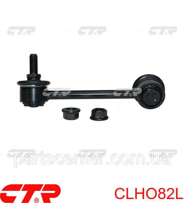 CLHO82L CTR Стійка стабілізатора задня