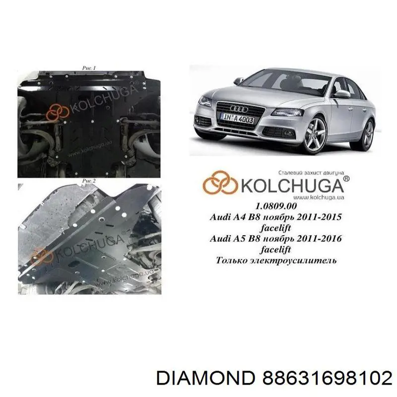 Захист моторного відсіку Diamond/DPA 88631698102 ціна, від 26.60 USD