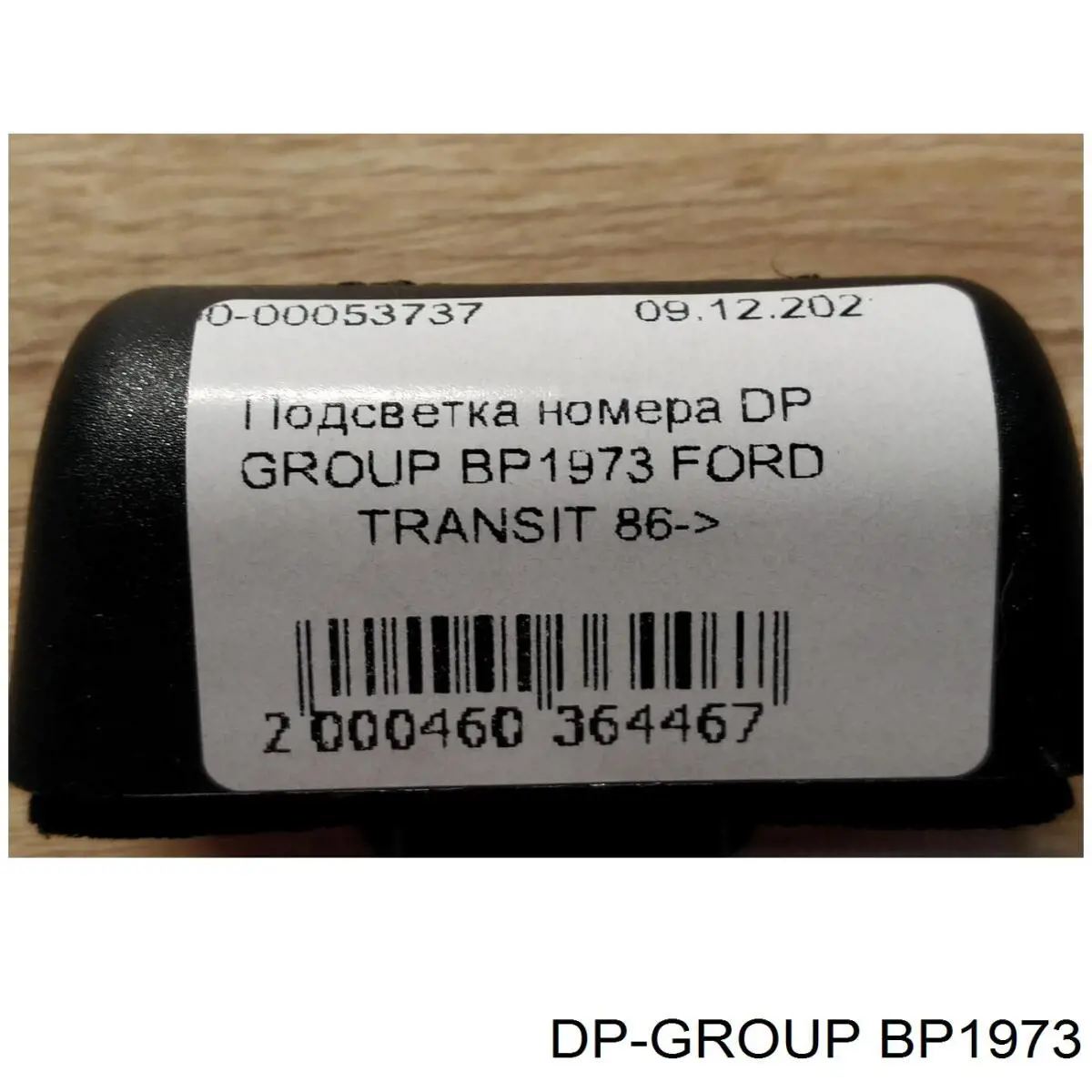 BP1973 DP Group Ліхтар освітлення номерного знака
