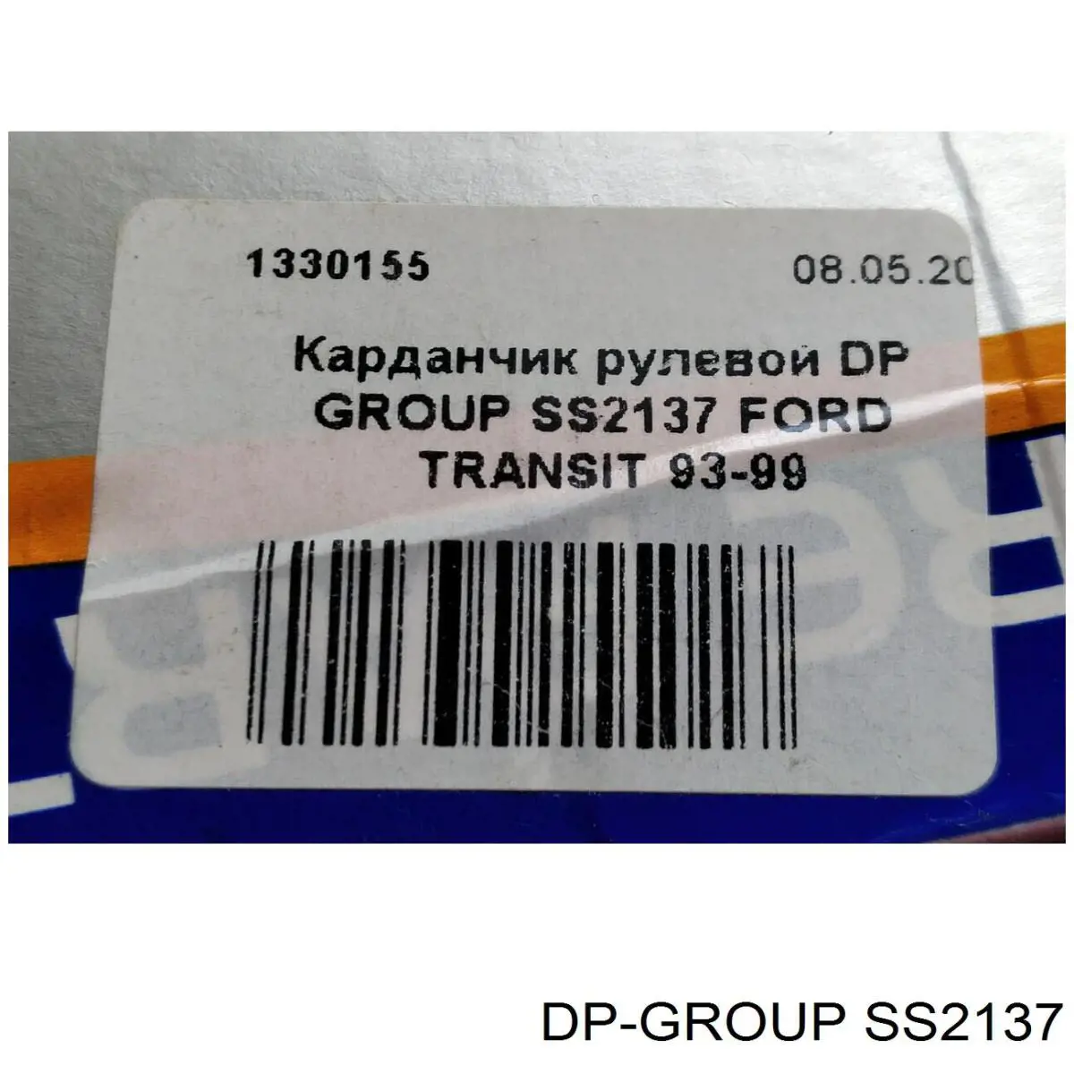 Вал рульової колонки, нижній SS2137 DP Group
