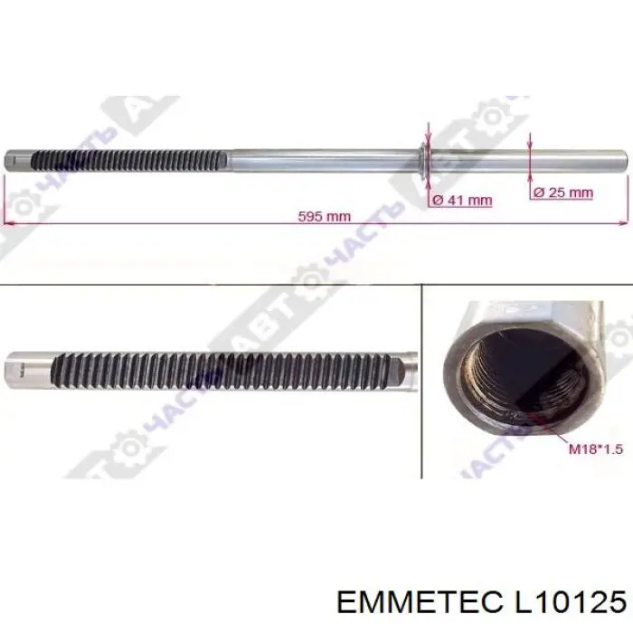 Купити L10125 Emmetec 