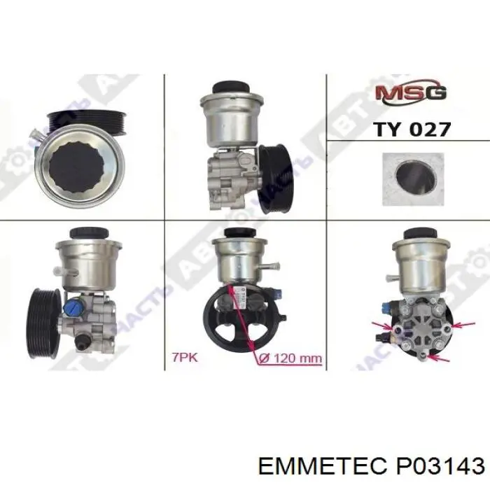  Emmetec P03143 ціна, від 4.56 USD