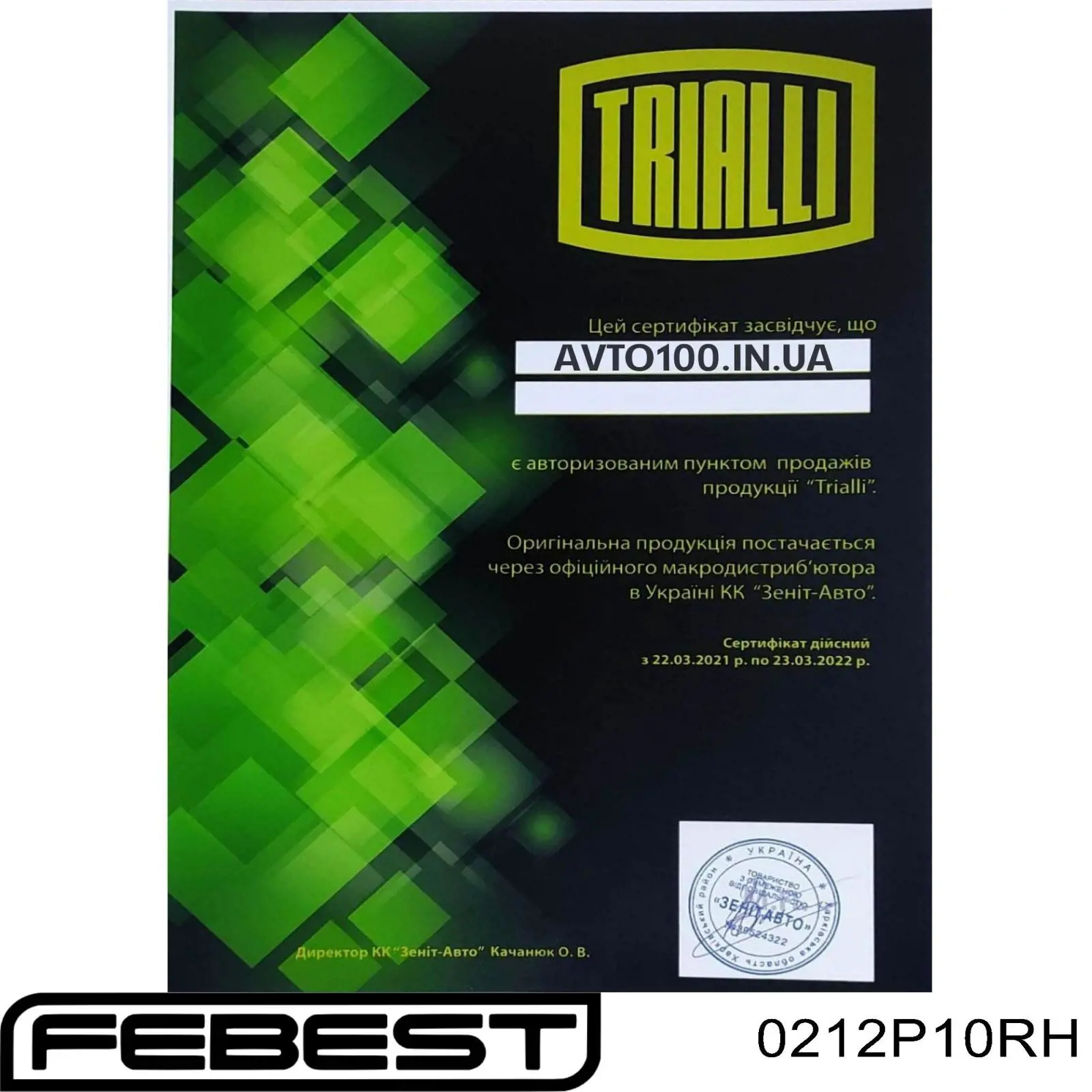 Купити 0212P10RH Febest Піввісь права