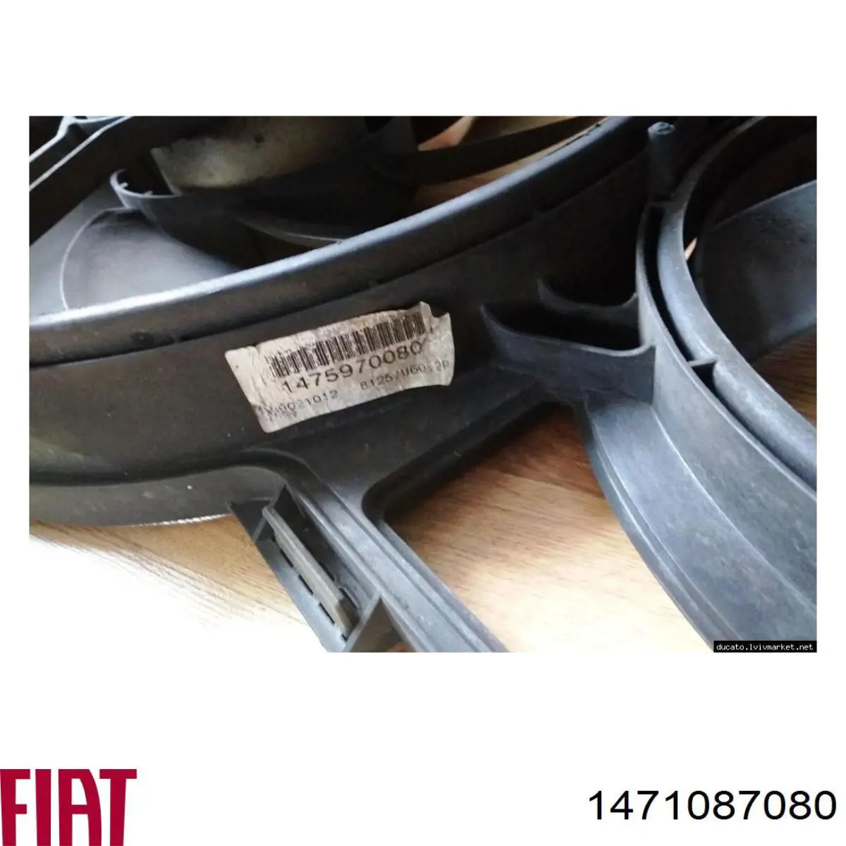 Купити 1471087080 Fiat/Alfa/Lancia Дифузор вентилятора
