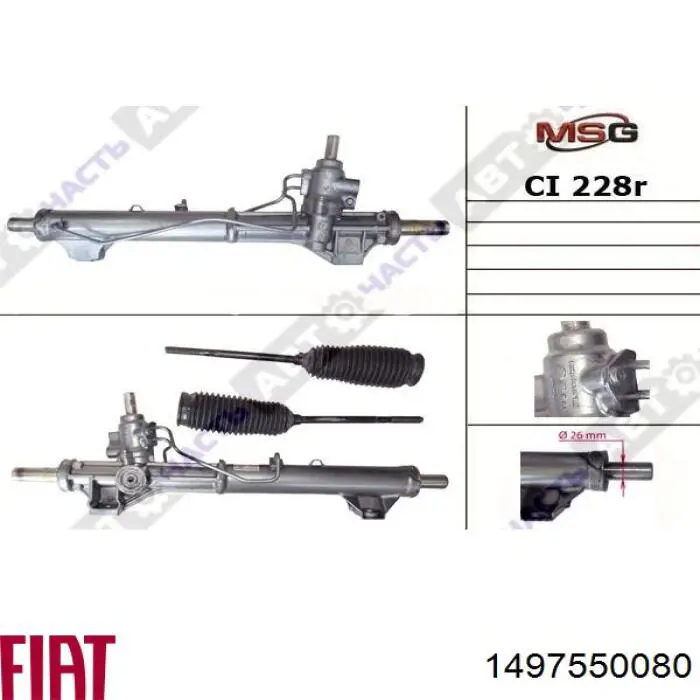 Рульова рейка CI9228R AGR