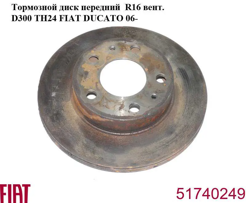 Гальмівні диски передні 51740249 Fiat/Alfa/Lancia