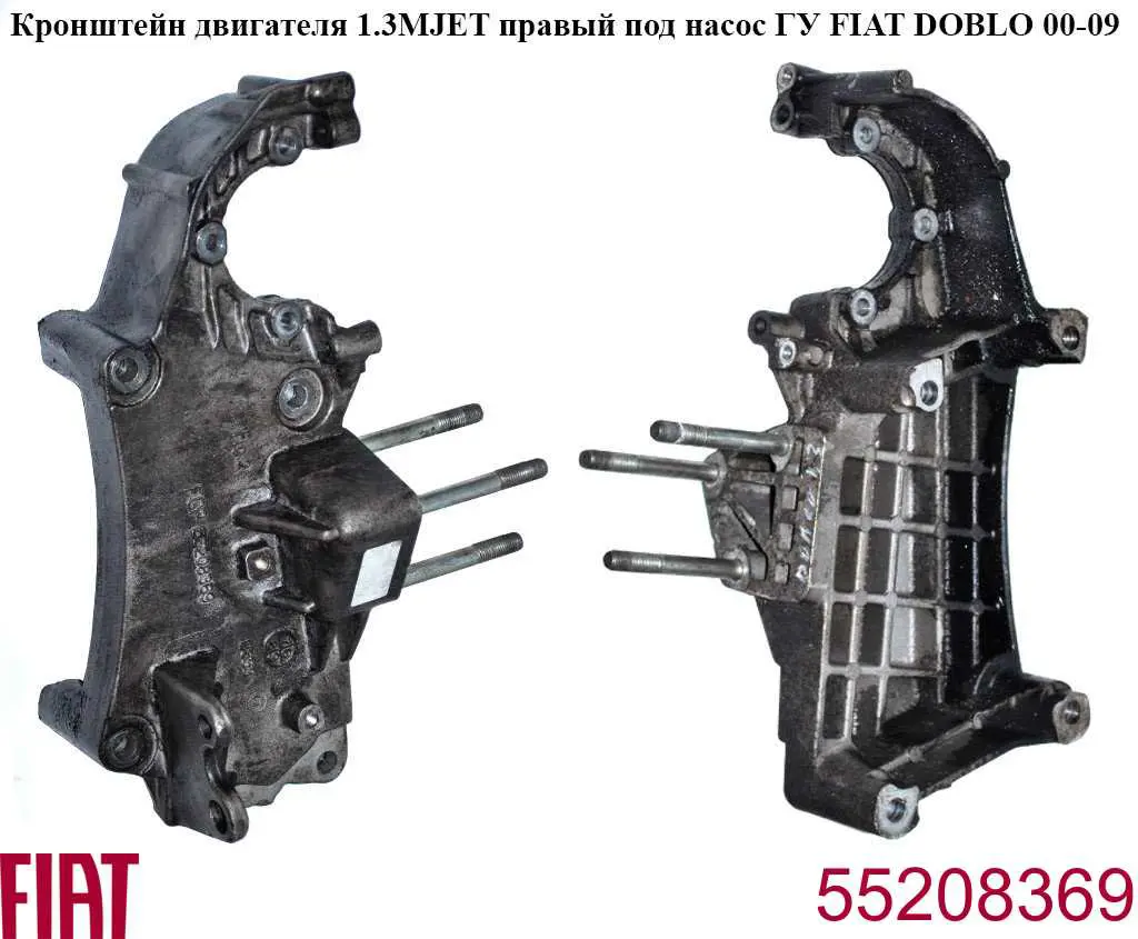 Кронштейн подушки (опори) двигуна, правої Fiat/Alfa/Lancia 55208369 ціна, від 9.98 USD