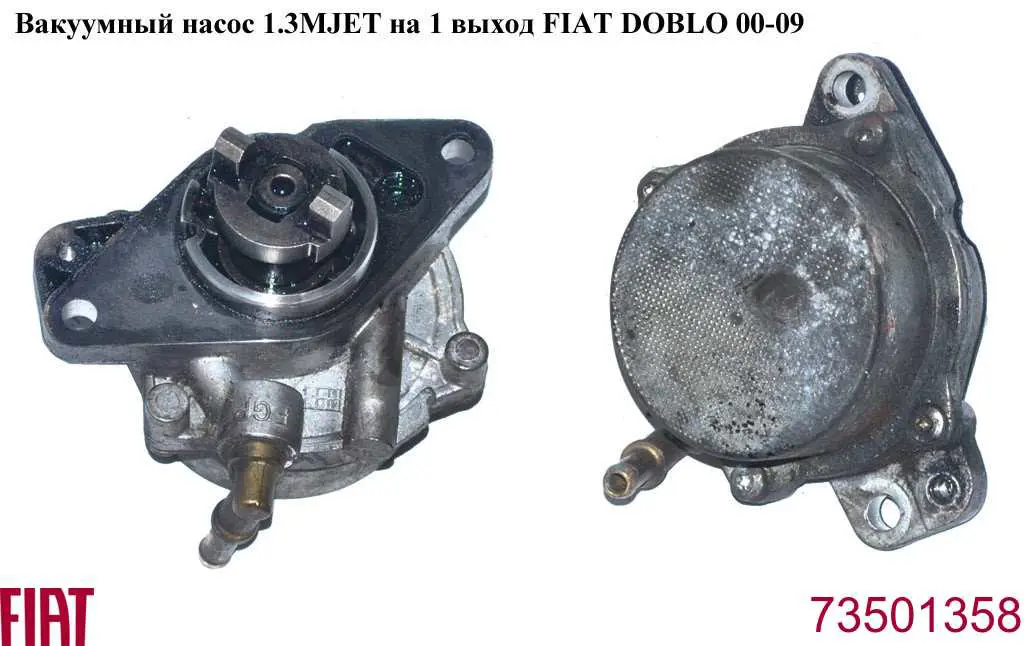 Насос вакуумний Fiat/Alfa/Lancia 73501358 ціна, від 16.87 USD