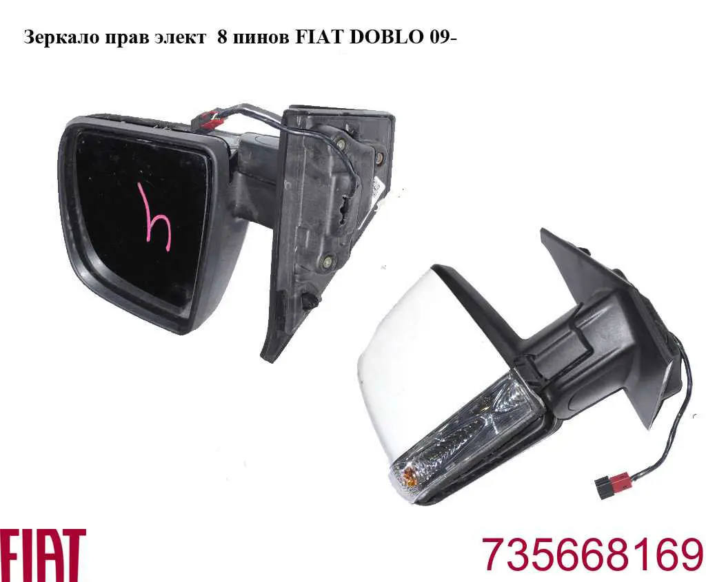 735668169 Fiat/Alfa/Lancia Праве дзеркало заднього виду