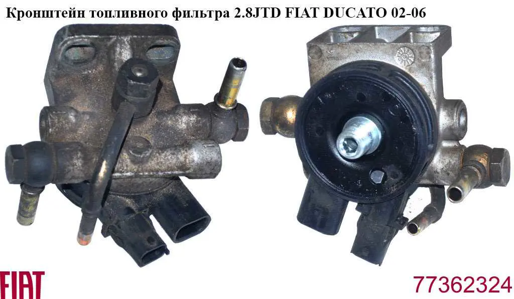  1332380080 Fiat/Alfa/Lancia