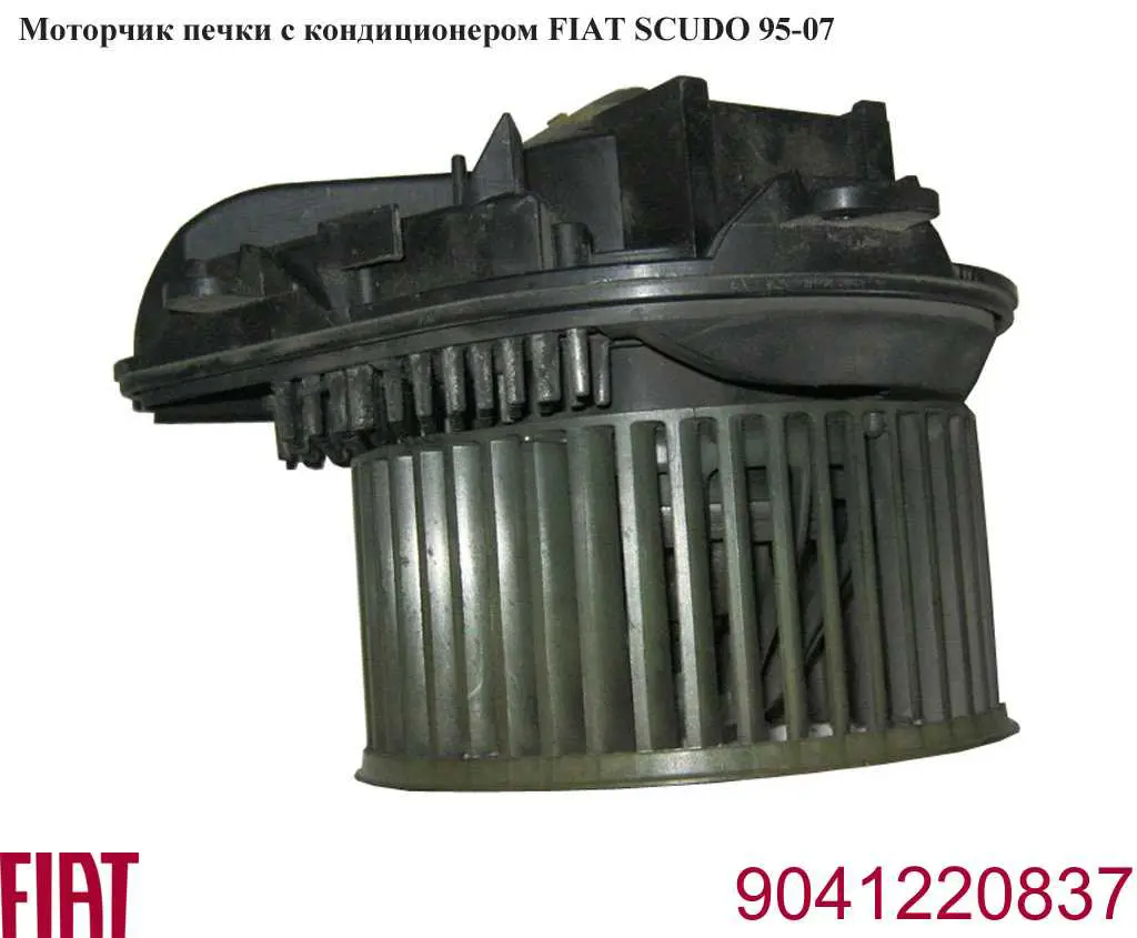 9041220837 Fiat/Alfa/Lancia 