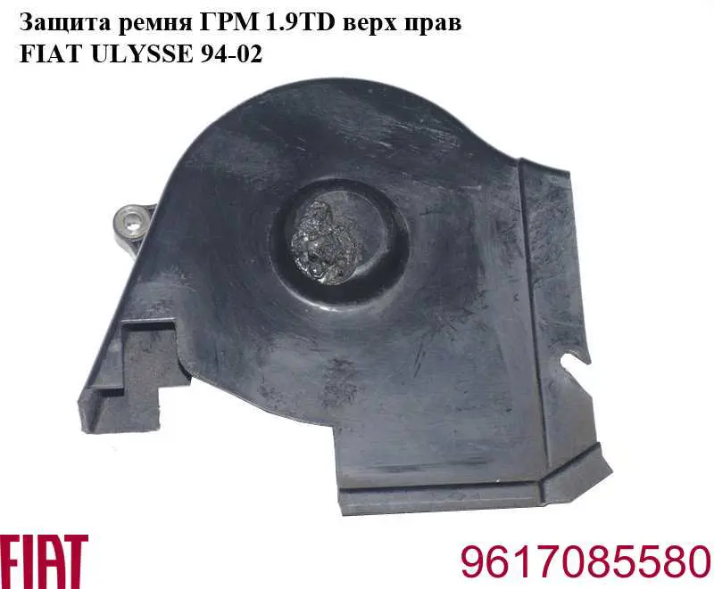  Fiat/Alfa/Lancia 9617085580 ціна, від 4.11 USD
