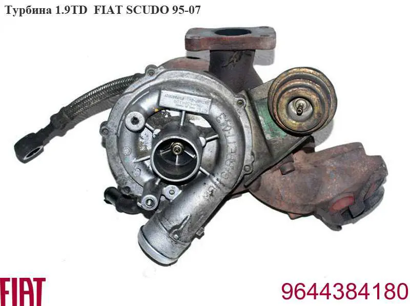 Турбіна Fiat/Alfa/Lancia 9644384180 ціна, від 219.17 USD