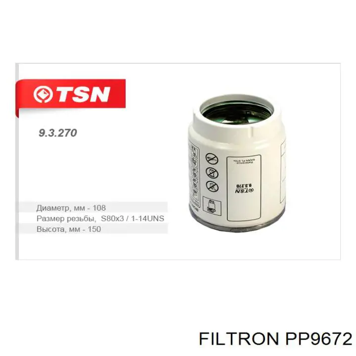 Паливний фільтр PP9672 Filtron
