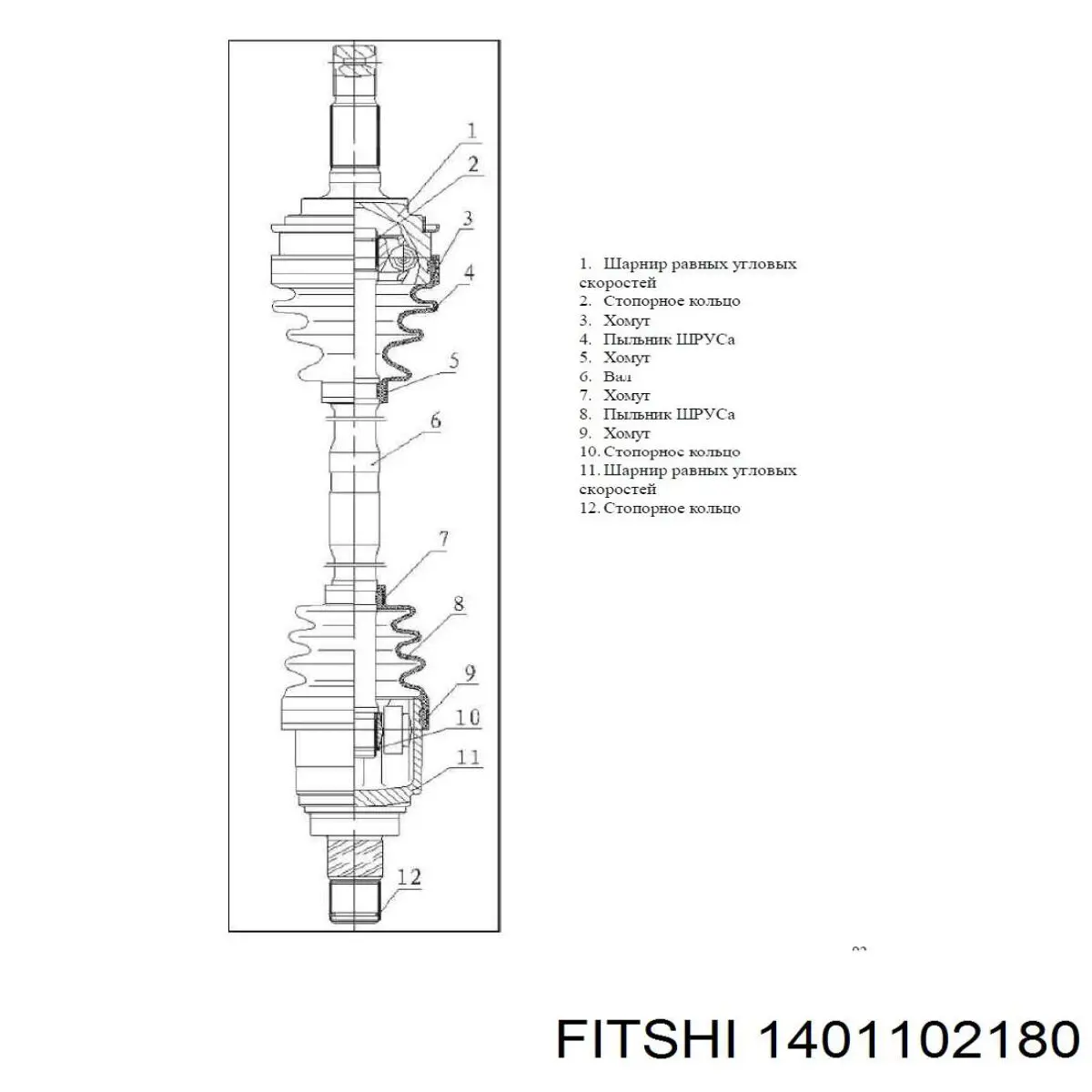 ШРКШ внутрішній, передній Fitshi 207082JG ціна, від 21.71 USD