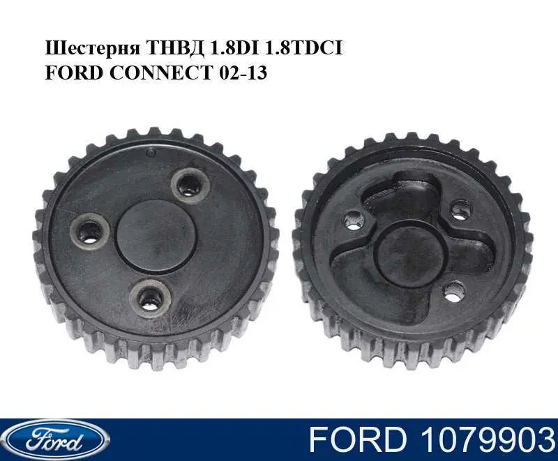Шестерня приводу ПНВТ Ford 1079903 ціна, від 7.60 USD