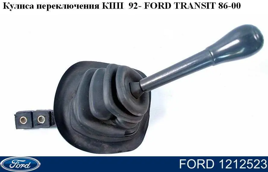 Ремкомплект куліси перемикання передач Ford 1212523 ціна, від 2.41 USD