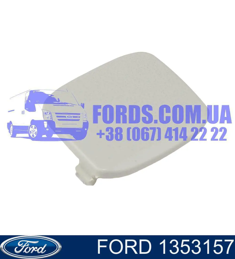 Заглушка бампера буксирувального гака, задня 1353157 Ford