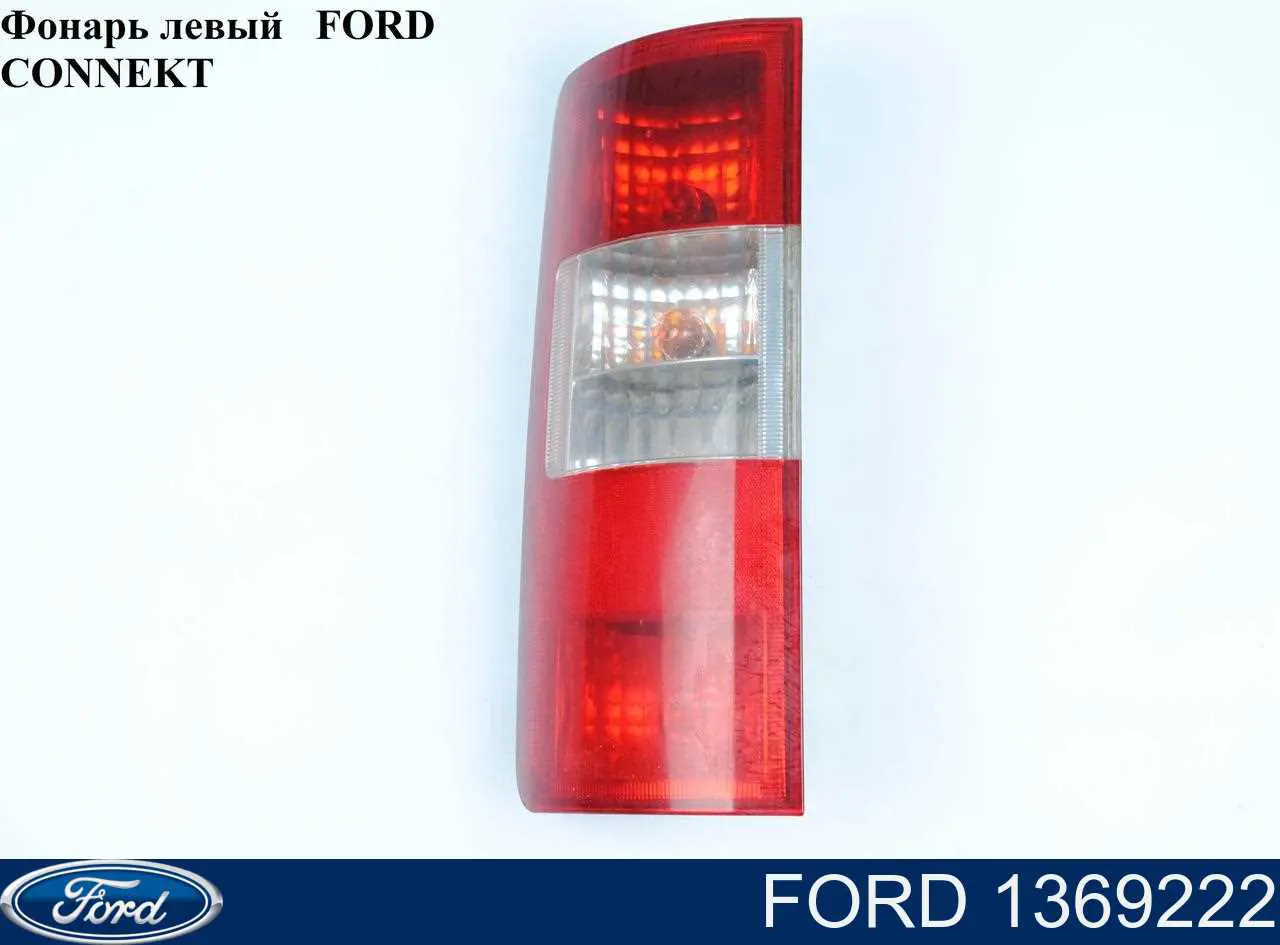 Ліхтар задній лівий Ford 1369222 ціна, від 21.96 USD
