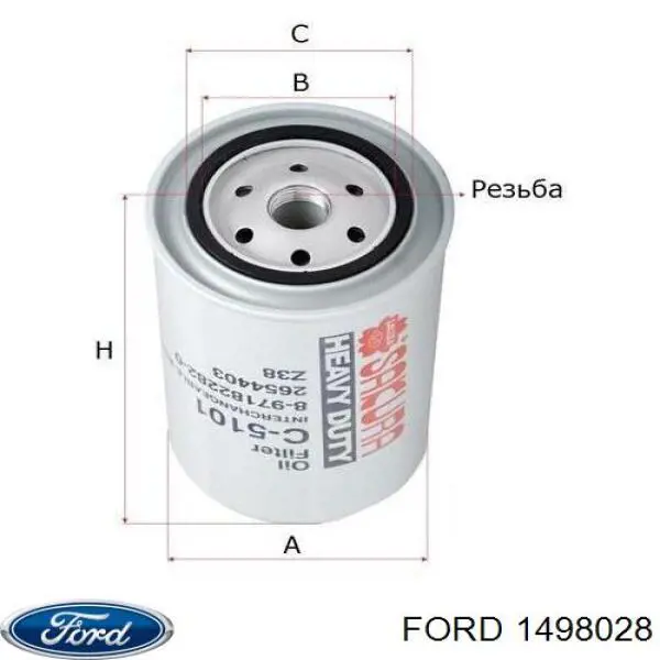 1498028 Ford Фільтр масла