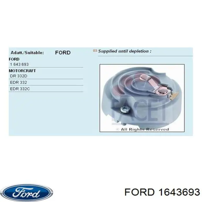 1643693 Ford бігунок (ротор розподільника запалювання)