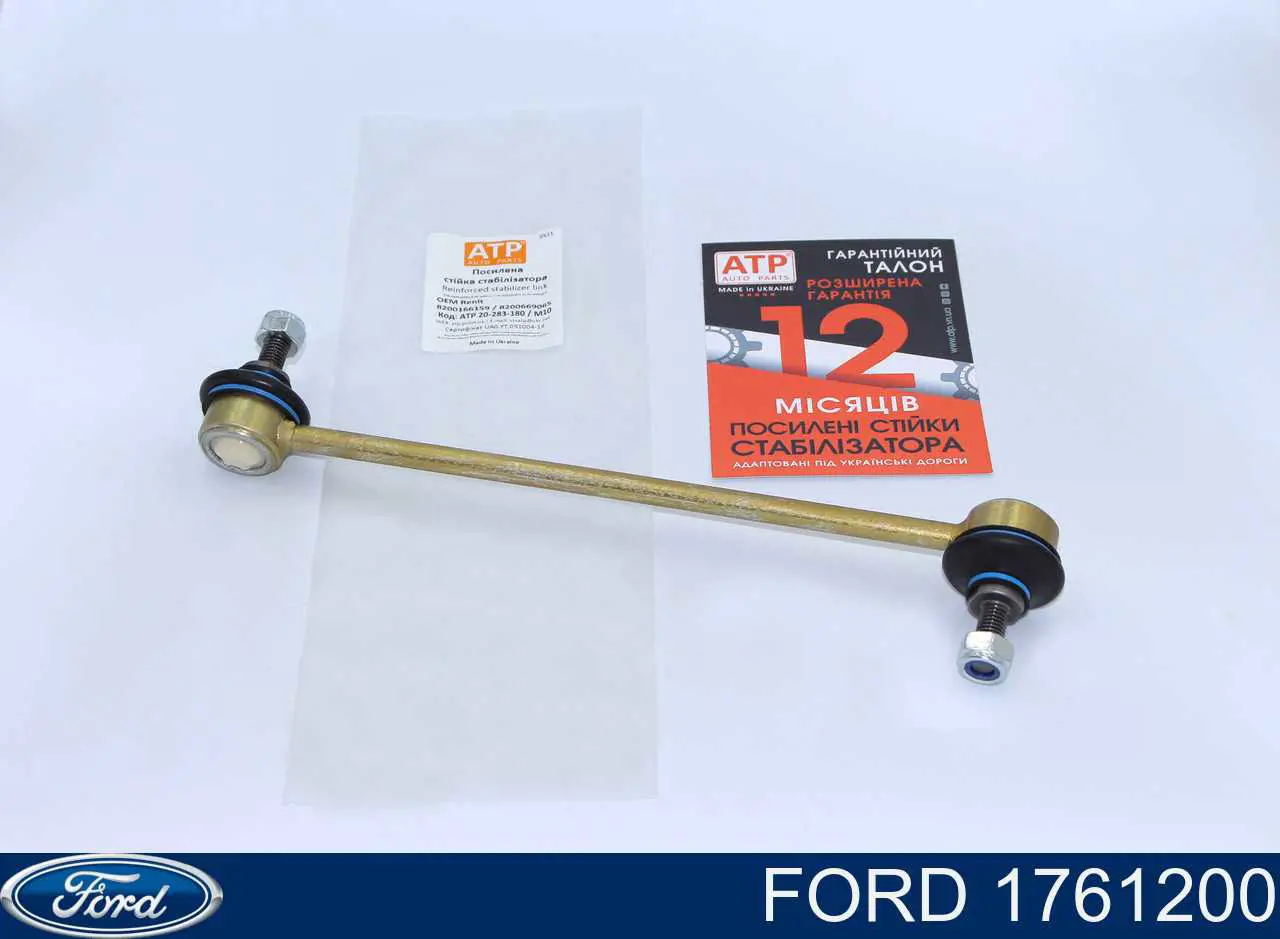Купити 1761200 Ford Тяжка стабілізатора переднього
