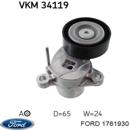 Натягувач приводного ременя 1761930 Ford