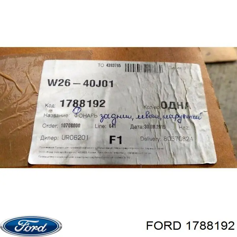 2304083 Ford Стоп задній