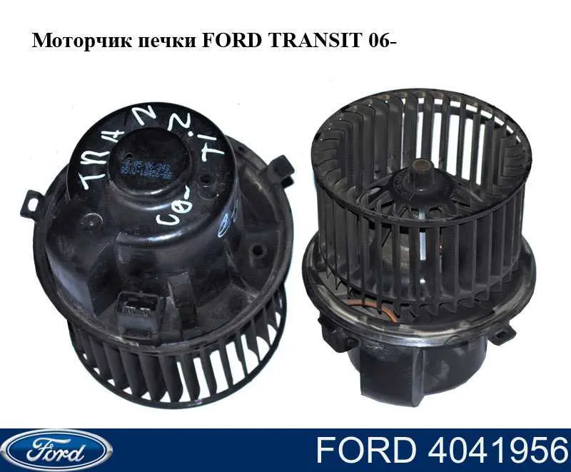 Купити 4041956 Ford Електродвигуни (електродвигун обігрівача) або розетка причепа штепсельная