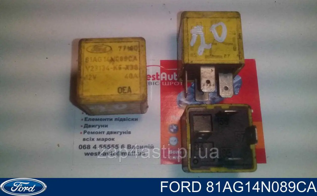 Купити 81AG14N089CA Ford Реле вентилятора