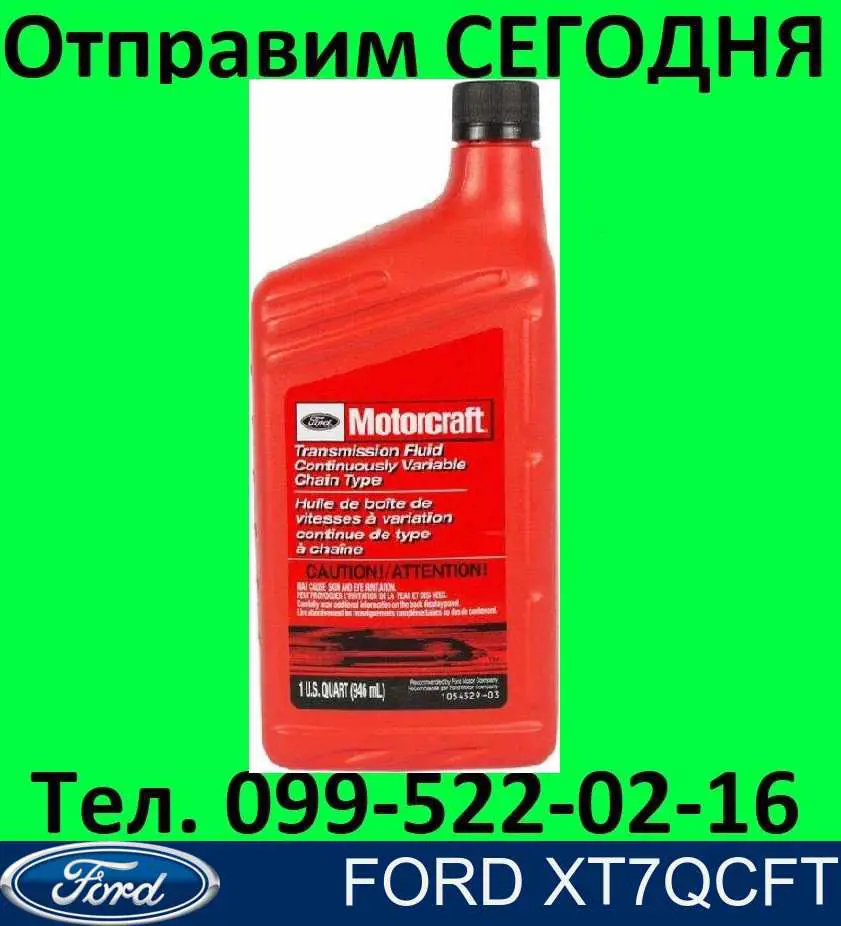 Масло трансмісії Ford XT7QCFT ціна, від 18.11 USD