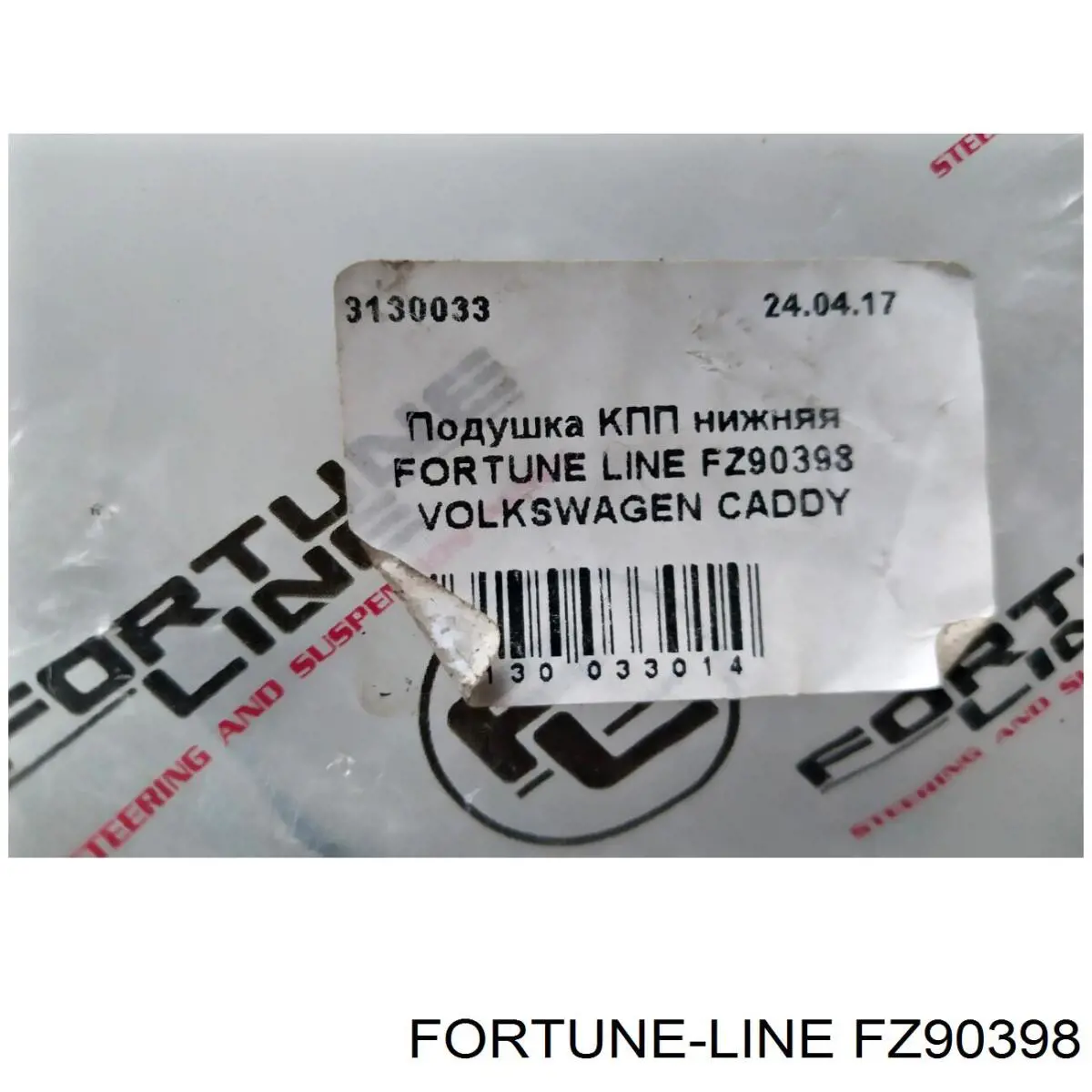 FZ90398 Fortune Line Задня подушка двигуна