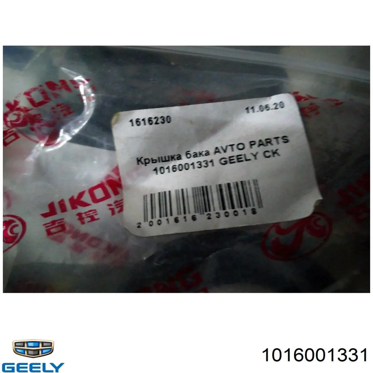 1016001331 Geely 