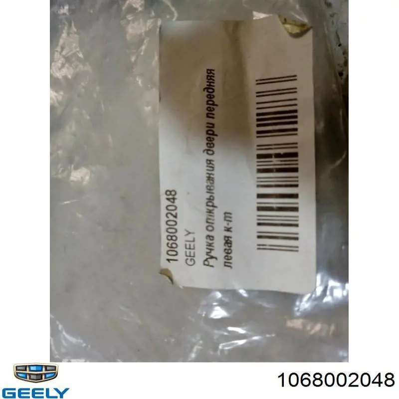 1068002048 Geely 