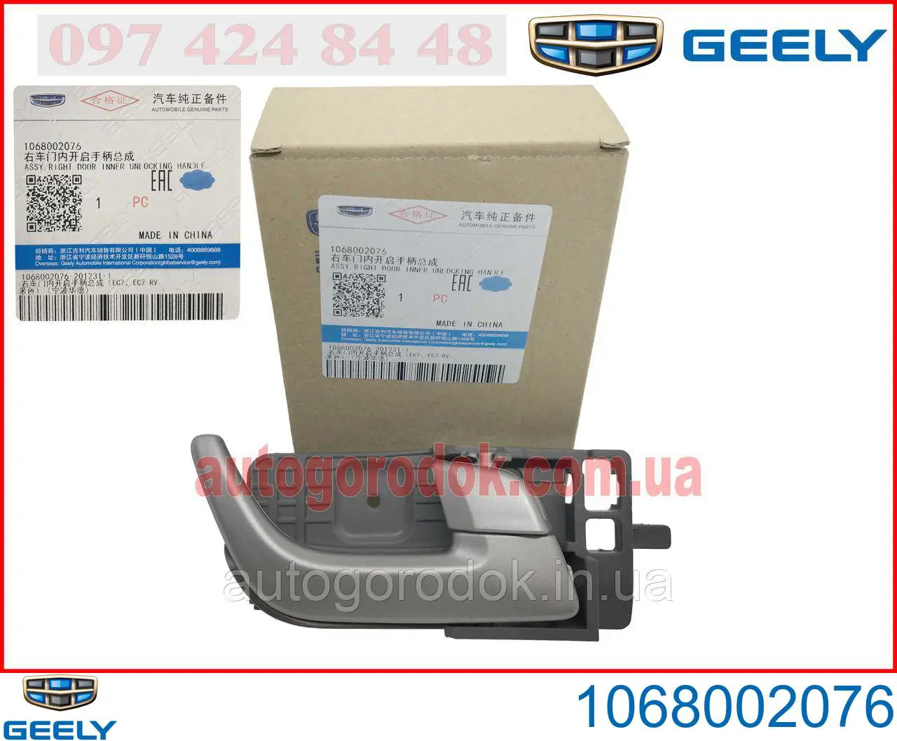 Ручка передньої двері зовнішня права Geely 1068002076 ціна, від 4.02 USD