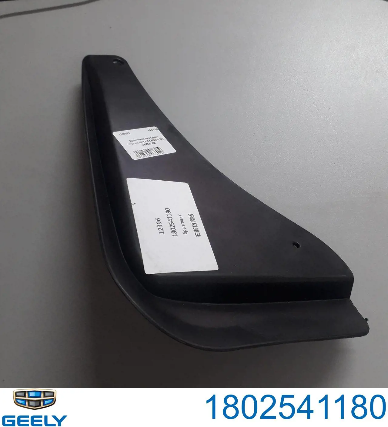 Купити 1802541180 Geely Бризковики передній, правий