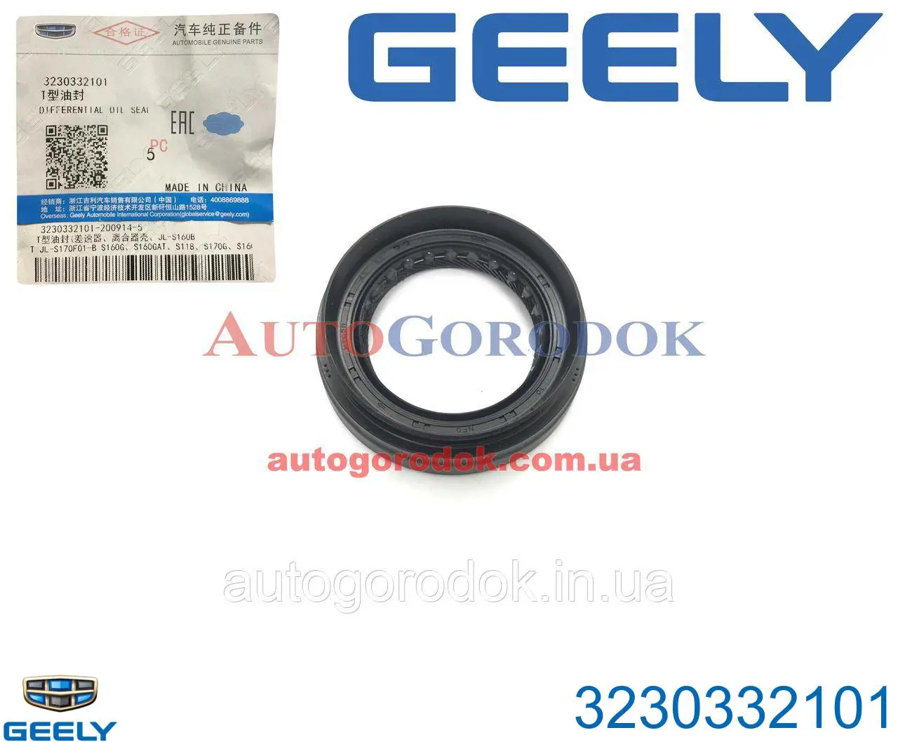Сальник півосі переднього моста Geely 3230332101 ціна, від 1.90 USD