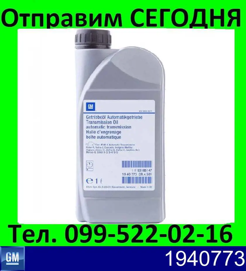 Купити 140193200 Meyle Масло коробки передач