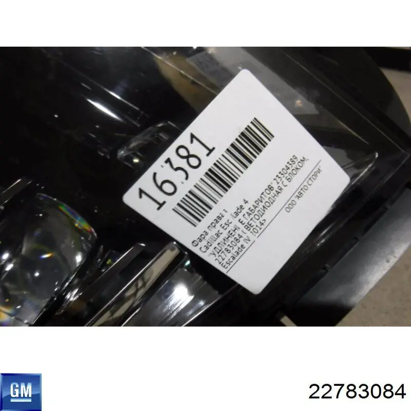 Купити 23304389 General Motors 