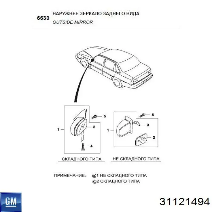Дзеркальний елемент лівого дзеркала заднього виду General Motors 31121494 ціна, від 16.35 USD