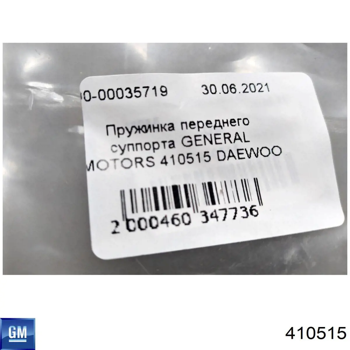 Комплект пружинок кріплення дискових колодок, передніх General Motors P410515 ціна, від 3.37 USD