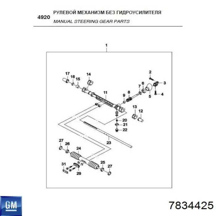 7834425 General Motors Втулка кріплення кермової рейки