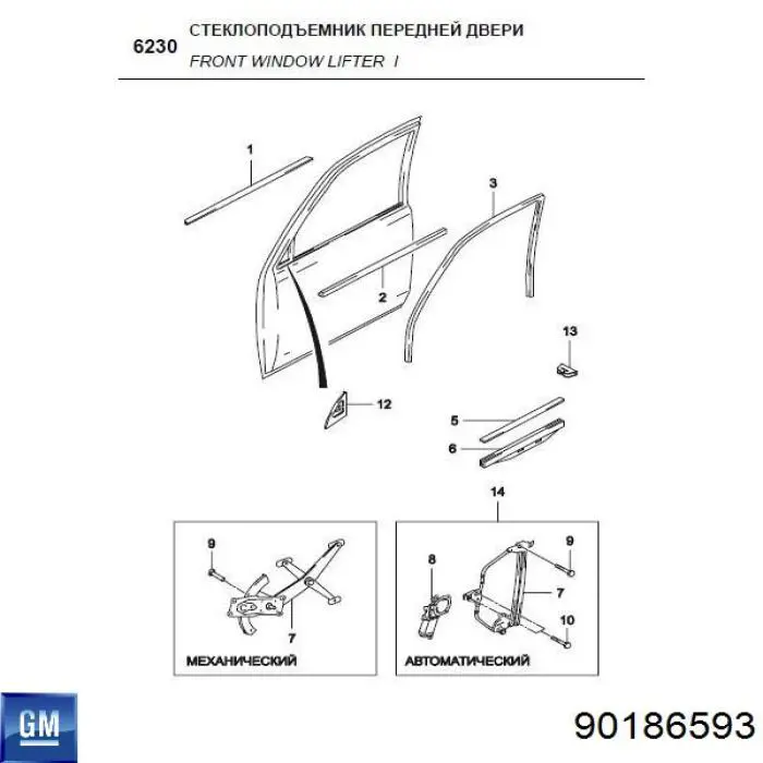 Купити 90186593 General Motors Механізм стеклопідйомника водійських дверей