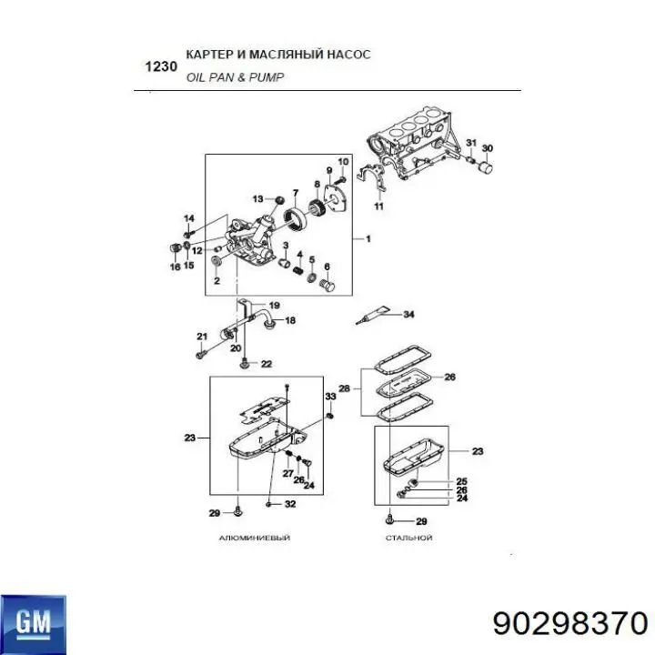90298370 General Motors Масляний насос двигуна