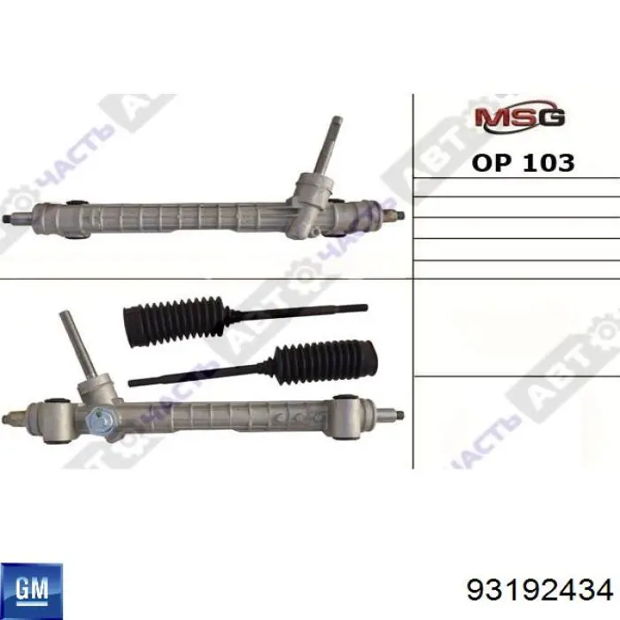 Рульова рейка 93192434 General Motors