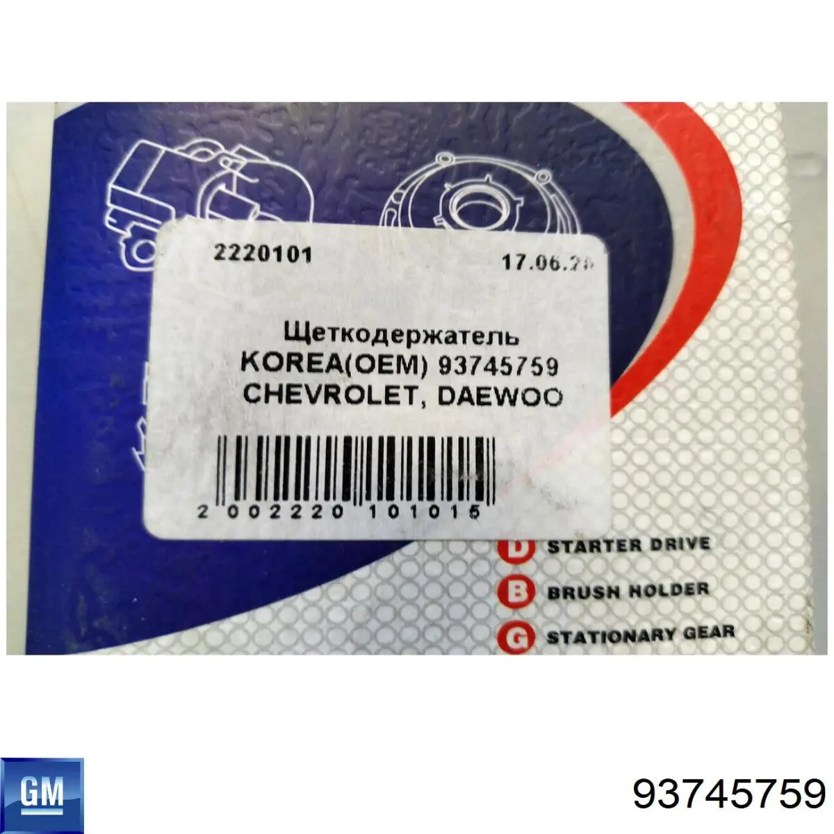 Купити 93745759 General Motors Щеткодеpжатель стартера